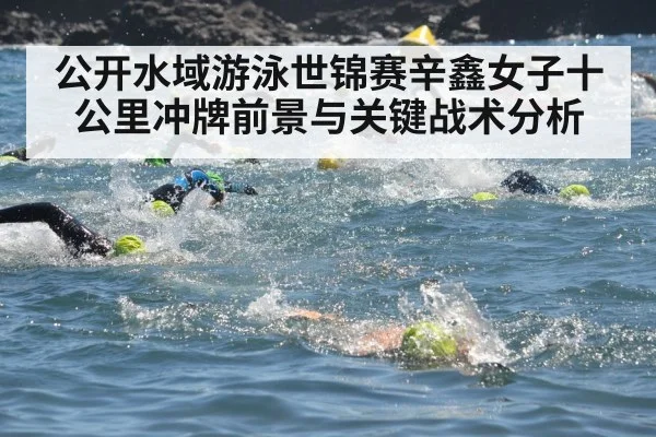 open water swimming race